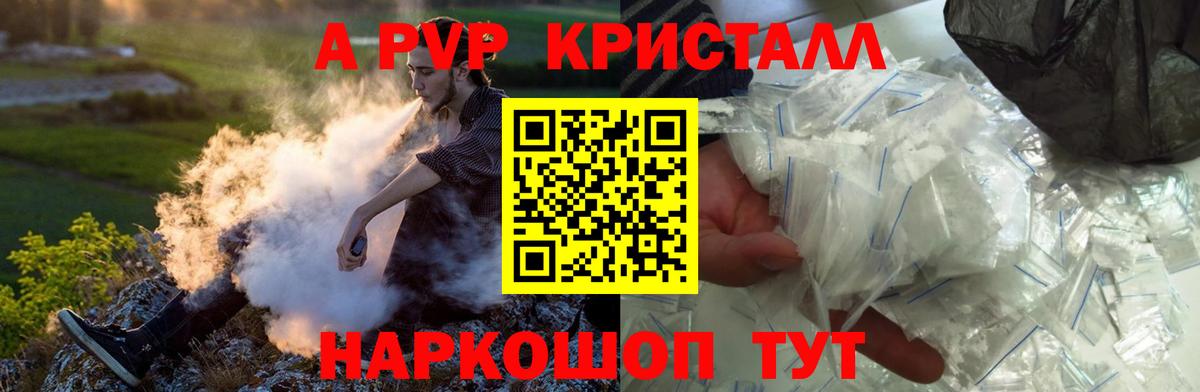 A-PVP СК  Вход с VPN  купить закладку  A-PVP СК КРИС  Менделеевск 