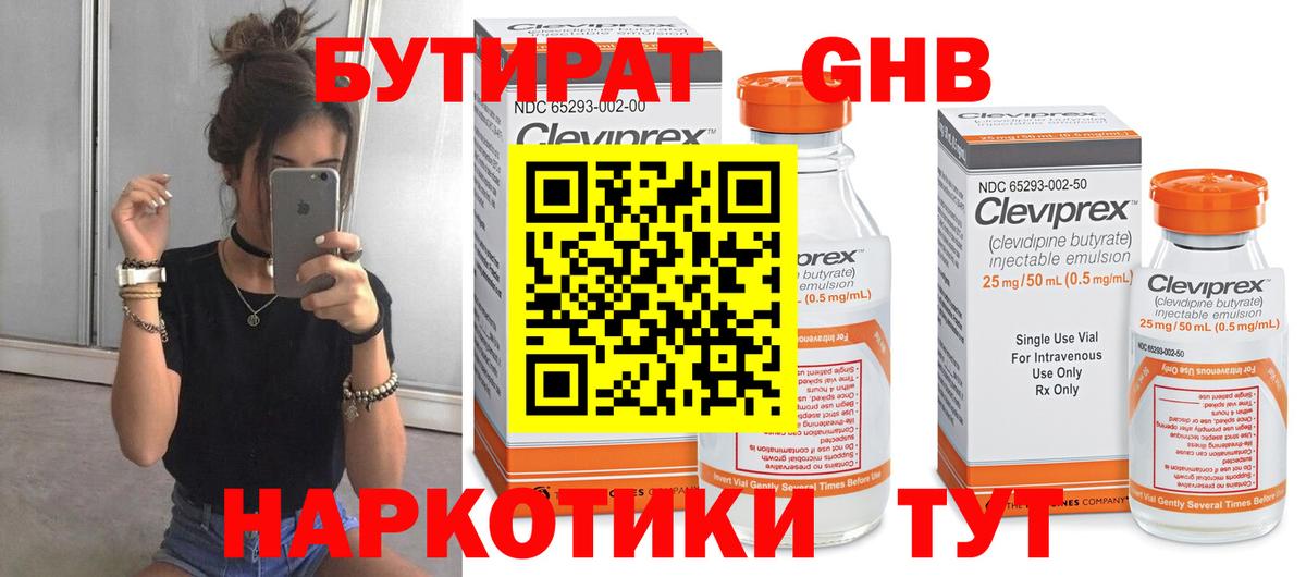 БУТИРАТ бутандиол Менделеевск