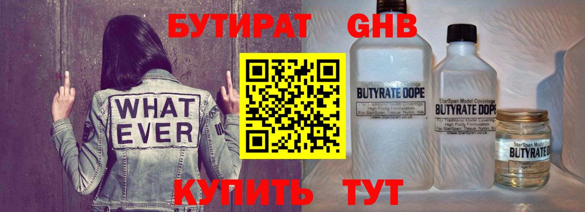 Бутират BDO  Вход с VPN  Менделеевск 