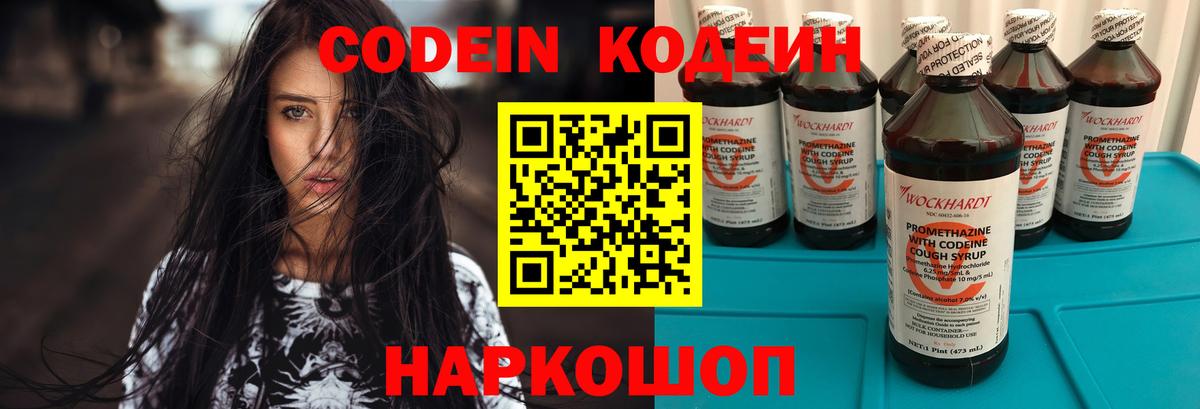 Менделеевск  Кодеиновый сироп Lean напиток Lean (лин)  Вход с VPN 
