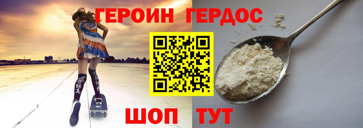 ГЕРОИН хмурый Менделеевск