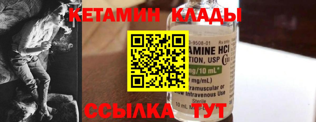 Кетамин ketamine  Вход с VPN  Менделеевск  КЕТАМИН ketamine 