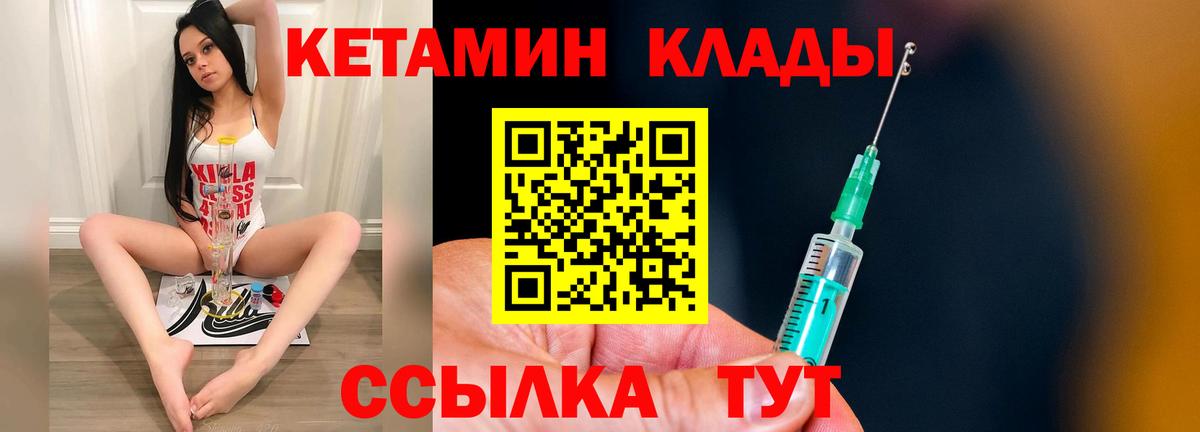 КЕТАМИН VHQ Менделеевск