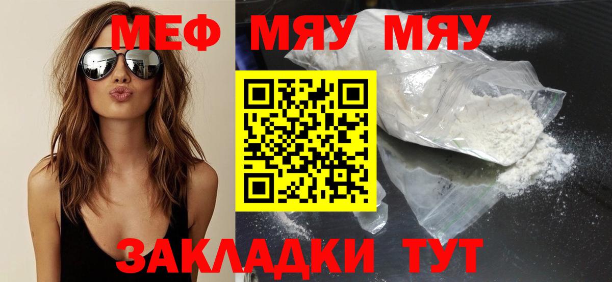Меф VHQ  Вход с VPN  МЯУ-МЯУ мяу мяу  Мефедрон  Менделеевск 