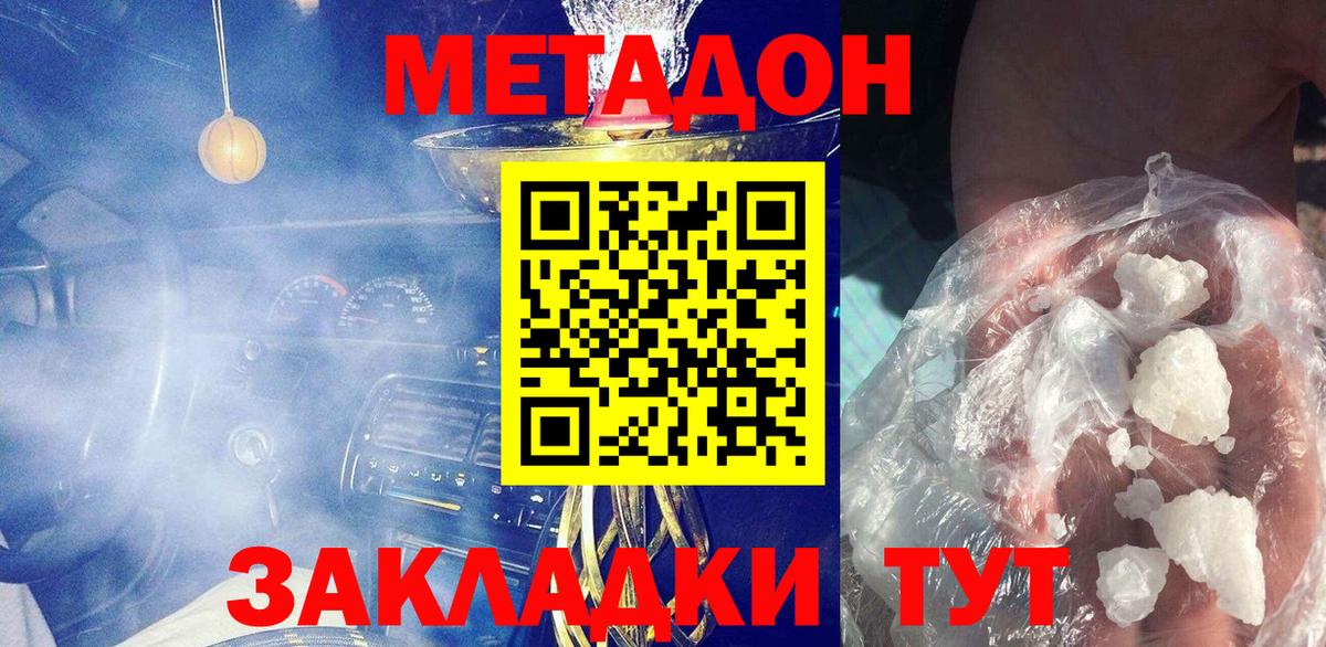 Метадон VHQ  МЕТАДОН methadone  Вход с VPN  Менделеевск 