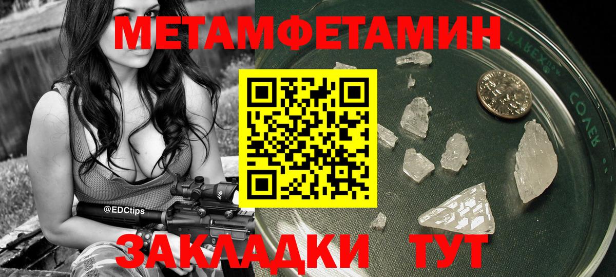 Менделеевск  МЕТАМФЕТАМИН кристалл  Вход с VPN 